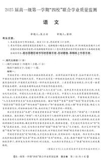 广东四校2022-2023学年高一语文上学期12月联考试题（PDF版附答案）