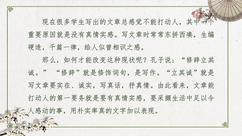 4.1 《修辞立其诚》课件 2022-2023学年统编版高中语文选择性必修中册02