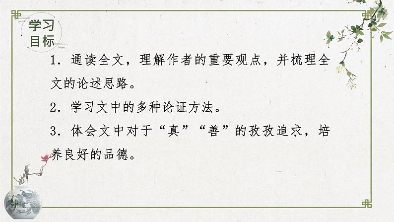 4.1 《修辞立其诚》课件 2022-2023学年统编版高中语文选择性必修中册03