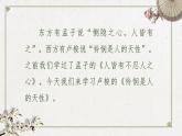 4.2 《怜悯是人的天性》课件 2022-2023学年统编版高中语文选择性必修中册