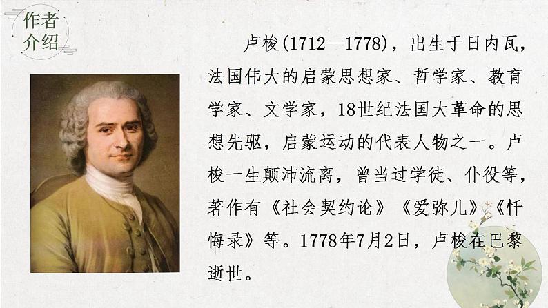 4.2 《怜悯是人的天性》课件 2022-2023学年统编版高中语文选择性必修中册第5页