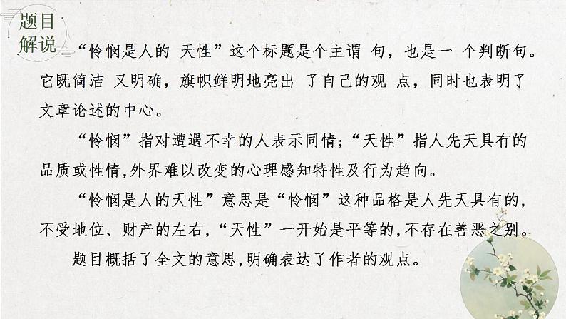 4.2 《怜悯是人的天性》课件 2022-2023学年统编版高中语文选择性必修中册第6页