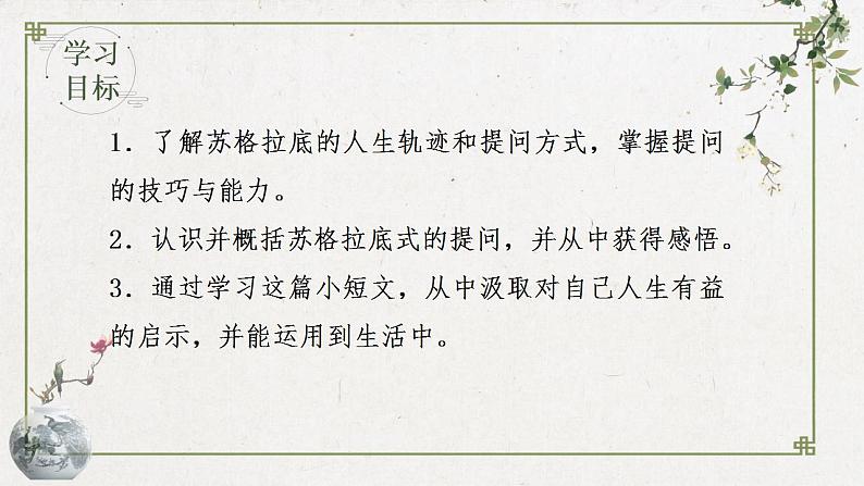 5 《人应当坚持正义》课件 2022-2023学年统编版高中语文选择性必修中册第3页