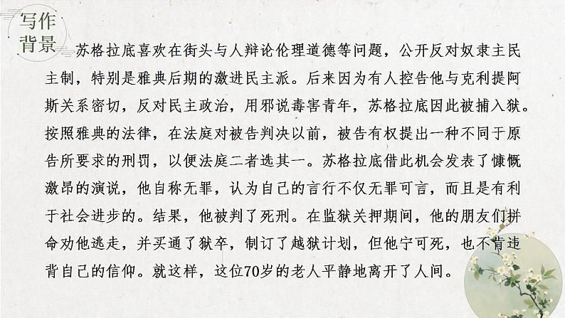 5 《人应当坚持正义》课件 2022-2023学年统编版高中语文选择性必修中册第4页