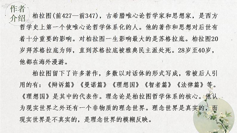 5 《人应当坚持正义》课件 2022-2023学年统编版高中语文选择性必修中册第5页