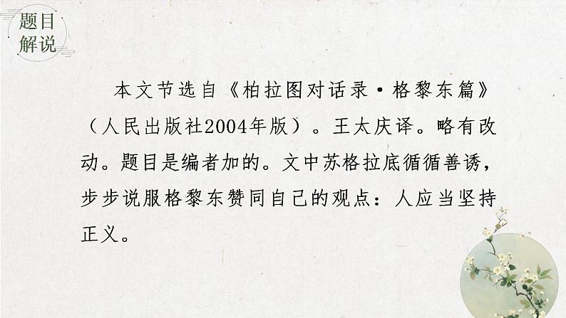 5 《人应当坚持正义》课件 2022-2023学年统编版高中语文选择性必修中册第6页