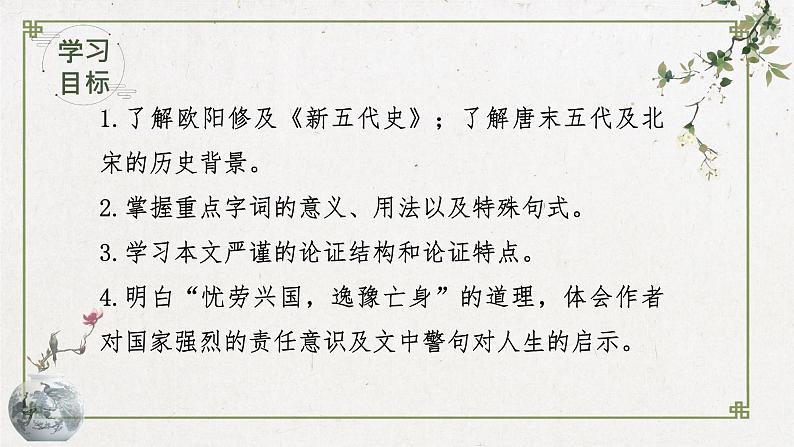 11.2《五代史伶官传序》课件2022-2023学年统编版高中语文选择性必修中册03