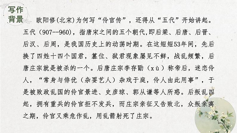 11.2《五代史伶官传序》课件2022-2023学年统编版高中语文选择性必修中册04