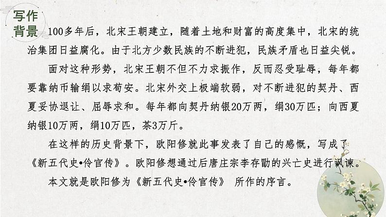 11.2《五代史伶官传序》课件2022-2023学年统编版高中语文选择性必修中册05