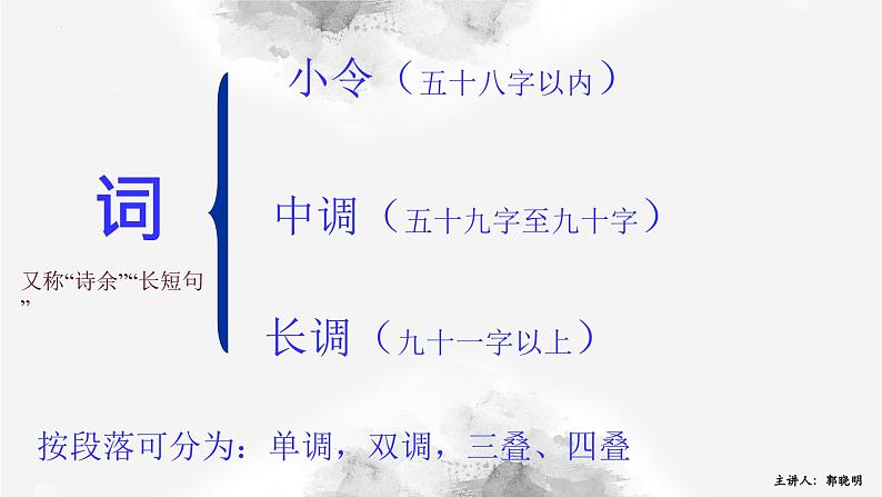 3.1《蜀道难》课件1 2021-2022学年统编版高中语文选择性必修下册第8页