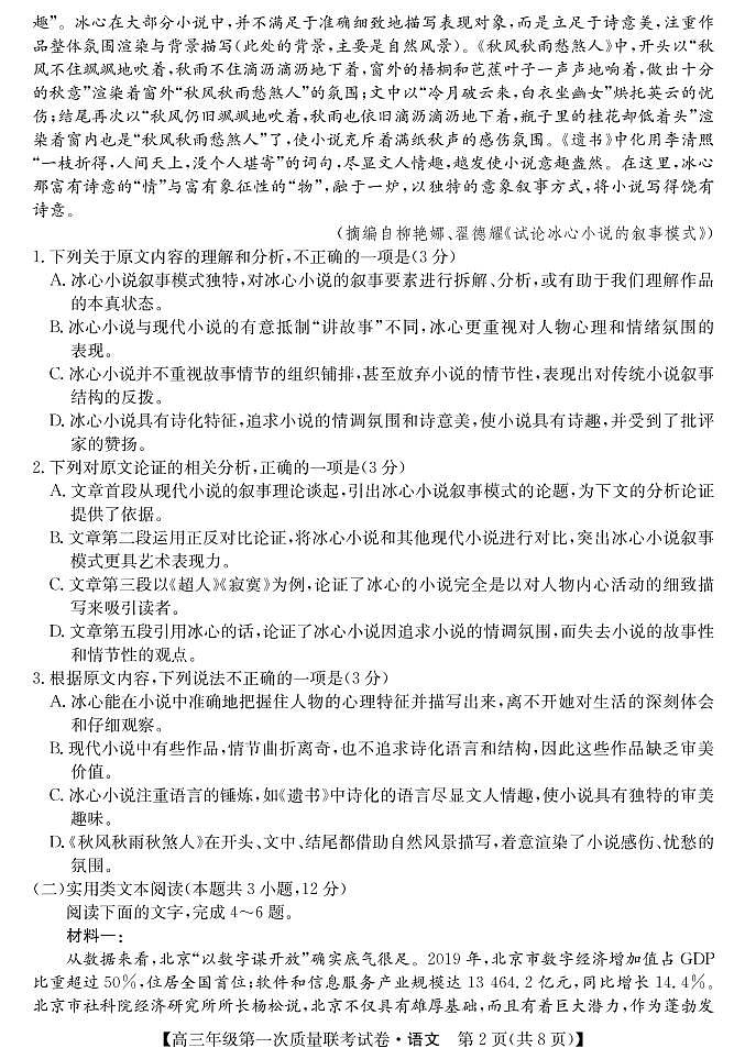 2023届陕西省安康市高三上学期高考第一次质量联考（一模）语文试题02