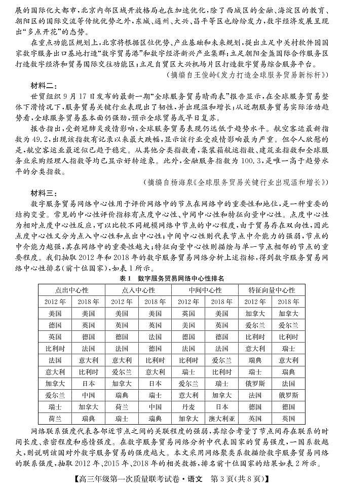 2023届陕西省安康市高三上学期高考第一次质量联考（一模）语文试题03