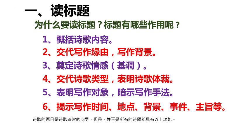 2023届高考语文二轮复习古诗鉴赏之人物形象课件PPT第5页