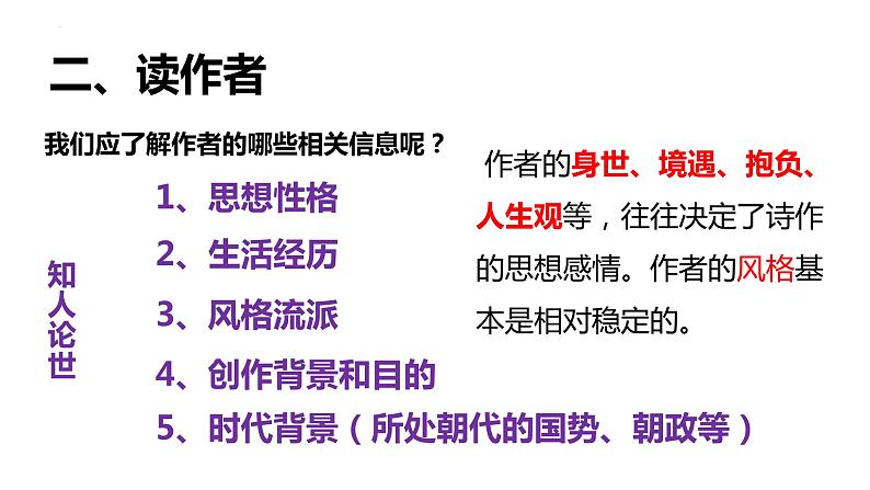 2023届高考语文二轮复习古诗鉴赏之人物形象课件PPT第6页