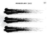 记念刘和珍君 课件