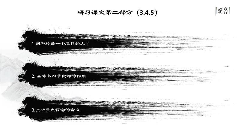 记念刘和珍君 课件04