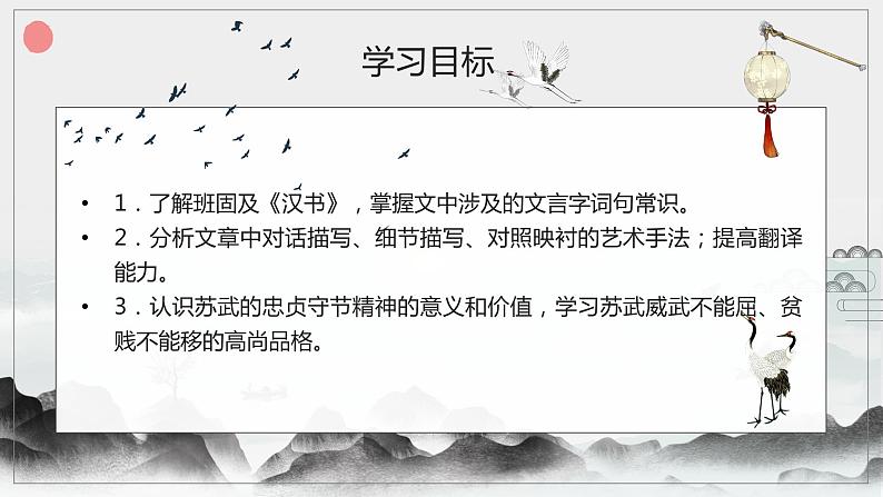 苏武传 课件第2页