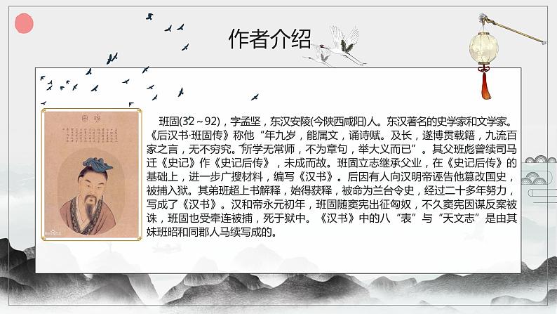 苏武传 课件第3页