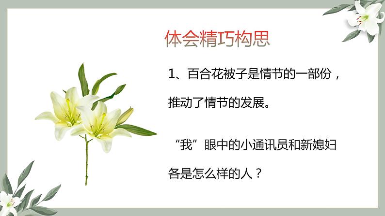 百 合 花 课件第8页