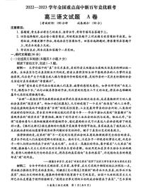 2023全国重点高中新百年竞优联考高三上学期第一次考试语文试题PDF版含答案