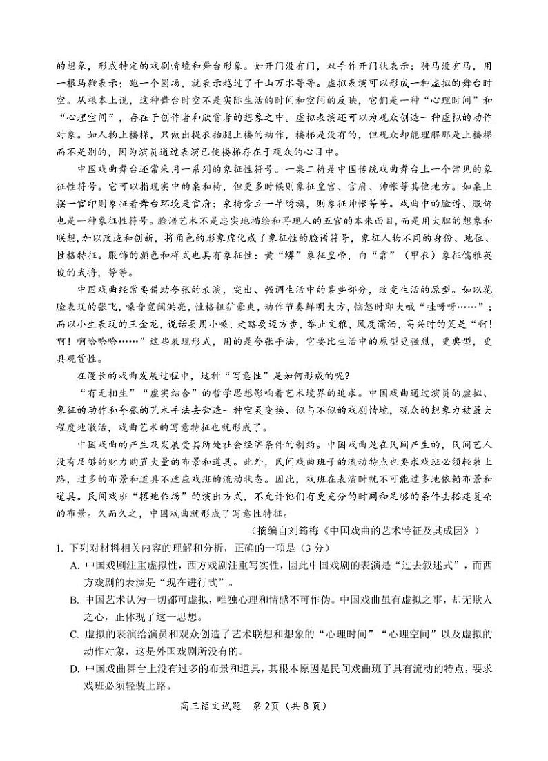 山东省青岛地区西海岸、平度、胶州、城阳四区2022-2023学年高三上学期期中考试语文试题第2页