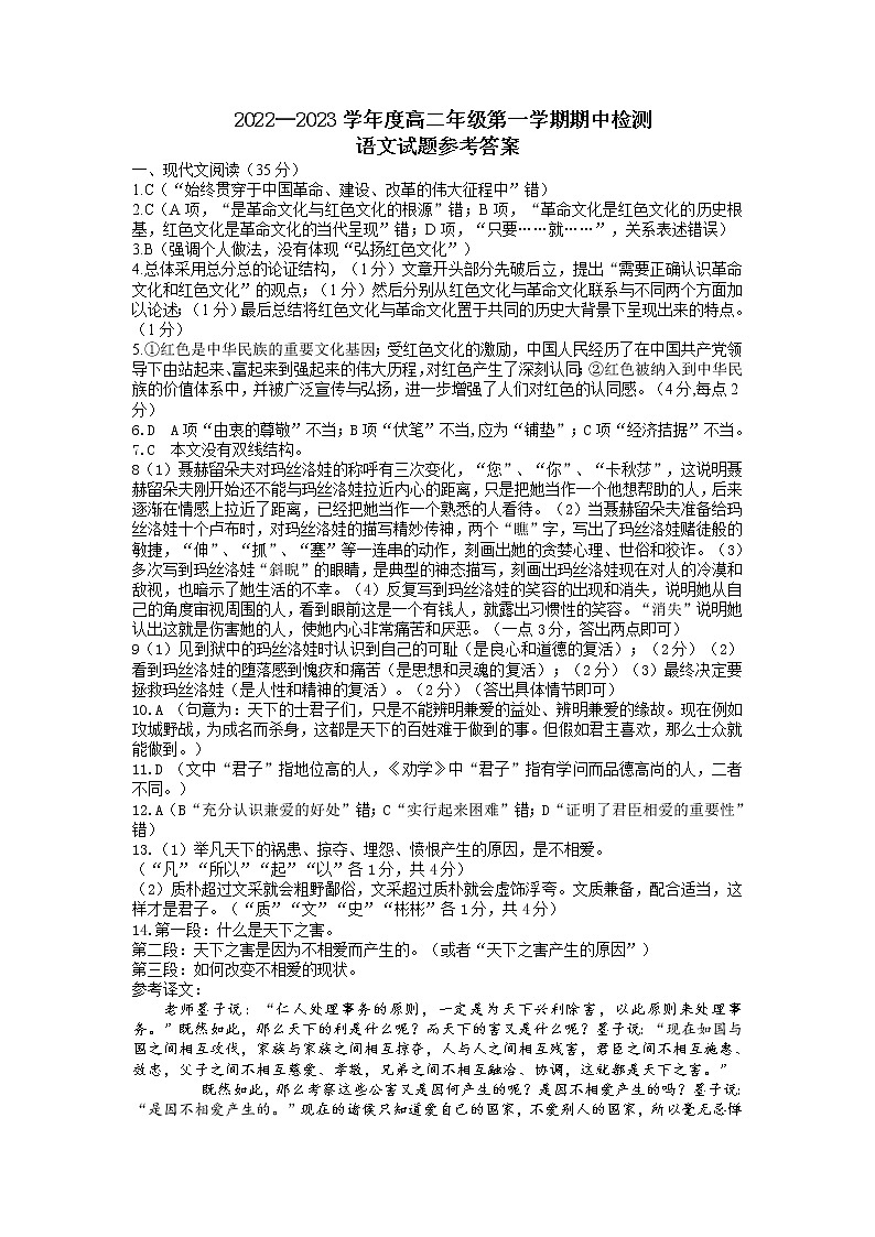 高二语文答案第1页
