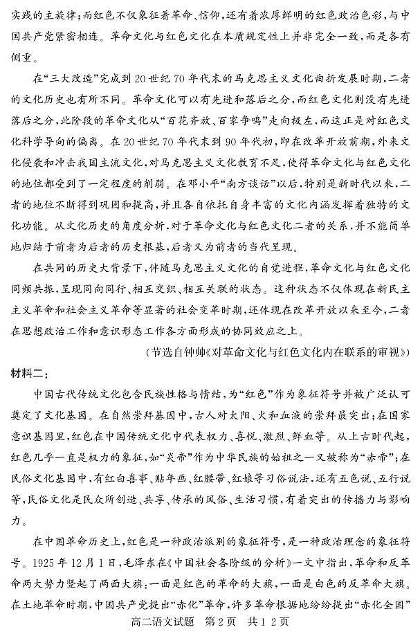 山东省济宁市泗水县2022-2023学年高二年级上学期期中考试语文试题第2页
