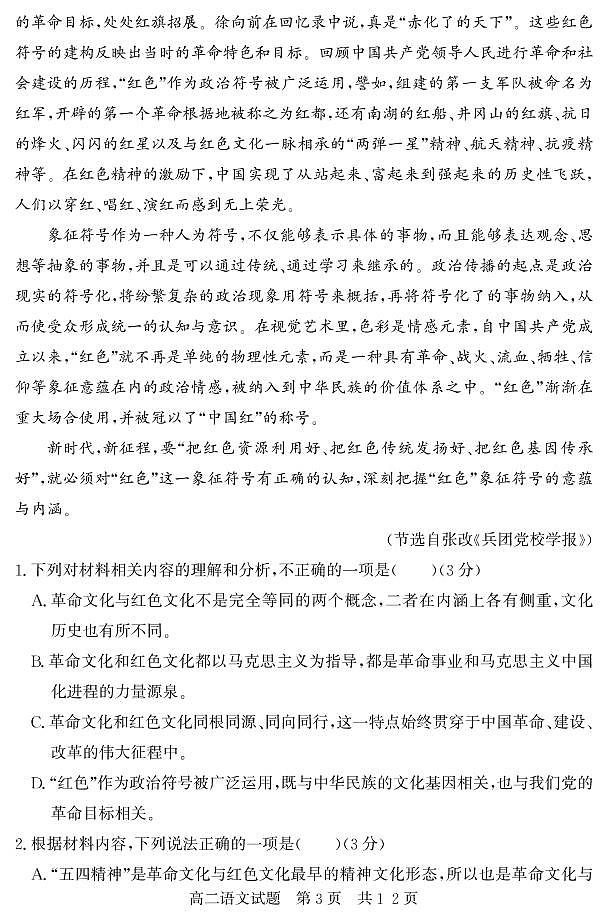 山东省济宁市泗水县2022-2023学年高二年级上学期期中考试语文试题第3页