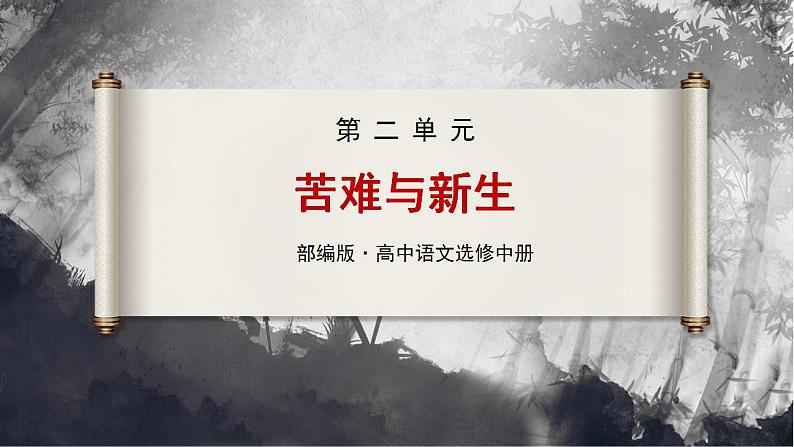 6.1《记念刘和珍君》课件 2022-2023学年统编版高中语文选择性必修中册第1页