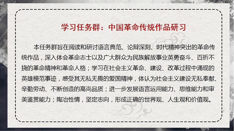 6.1《记念刘和珍君》课件 2022-2023学年统编版高中语文选择性必修中册第2页