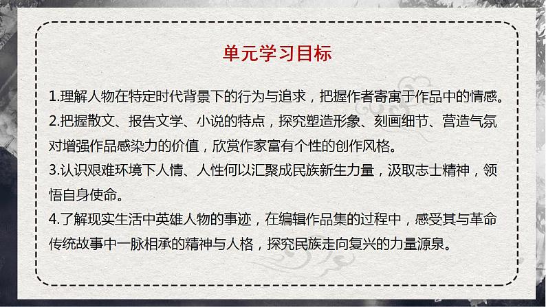 6.1《记念刘和珍君》课件 2022-2023学年统编版高中语文选择性必修中册第3页