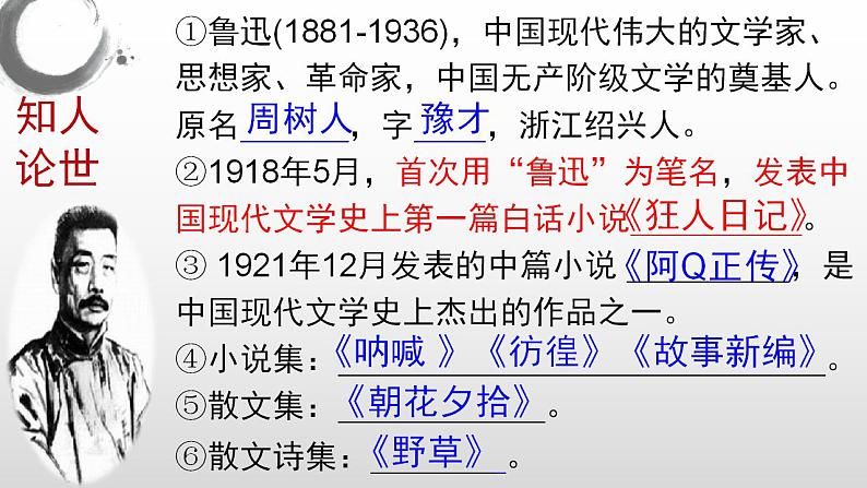 6.1《记念刘和珍君》课件 2022-2023学年统编版高中语文选择性必修中册第5页