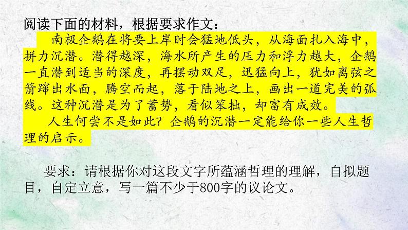 《写作训练——企鹅沉潜》作文课件2022-2023学年统编版高中语文必修上册第2页