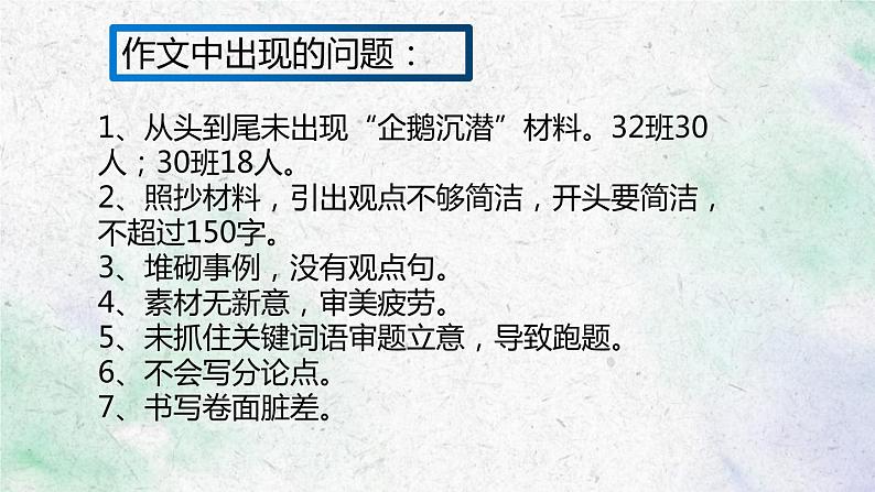 《写作训练——企鹅沉潜》作文课件2022-2023学年统编版高中语文必修上册第6页