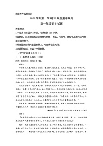 浙江省杭州市S9联盟2022-2023学年高一语文上学期期中试题（Word版附解析）