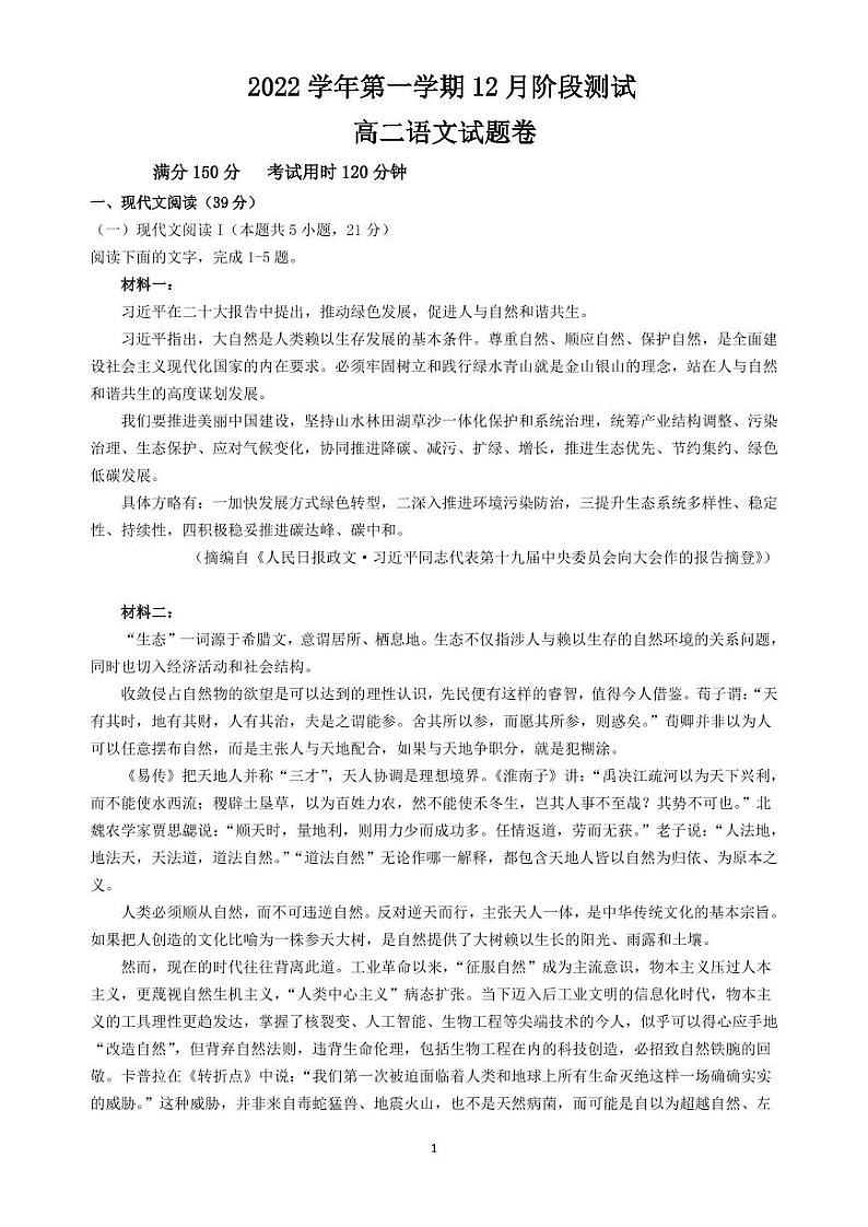 浙江省金华市两校2022-2023学年高二语文上学期12月阶段试题（PDF版附答案）01