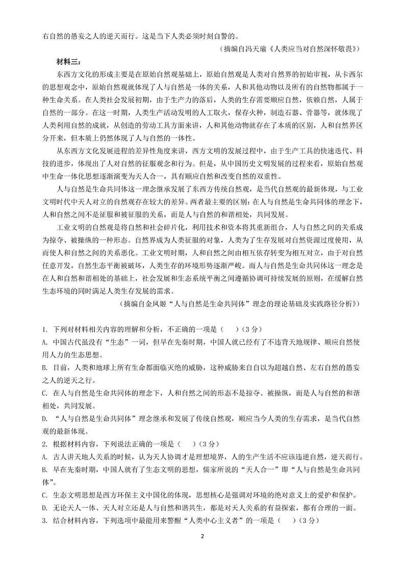 浙江省金华市两校2022-2023学年高二语文上学期12月阶段试题（PDF版附答案）02