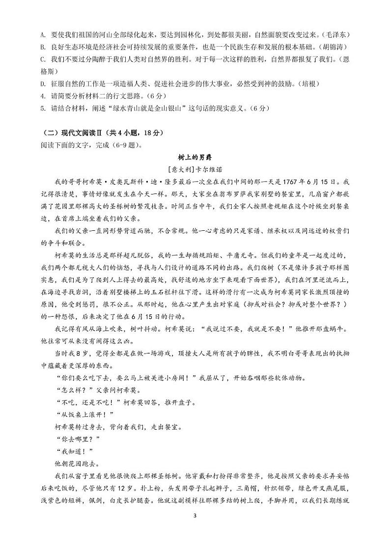 浙江省金华市两校2022-2023学年高二语文上学期12月阶段试题（PDF版附答案）03