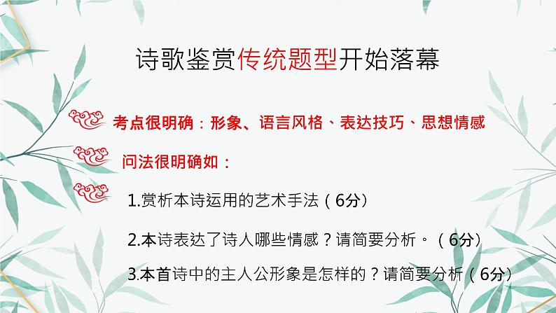 一轮复习之诗歌鉴赏课件PPT第4页