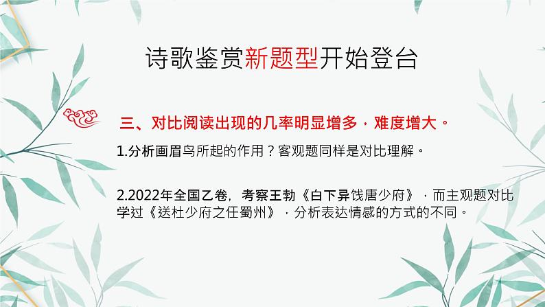 一轮复习之诗歌鉴赏课件PPT第6页