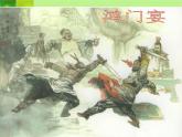 3.《鸿门宴》课件 2021-2022学年统编版高中语文必修下册