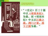 3.《鸿门宴》课件 2021-2022学年统编版高中语文必修下册