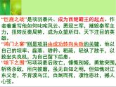 3.《鸿门宴》课件 2021-2022学年统编版高中语文必修下册