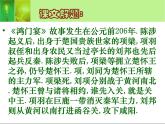 3.《鸿门宴》课件 2021-2022学年统编版高中语文必修下册