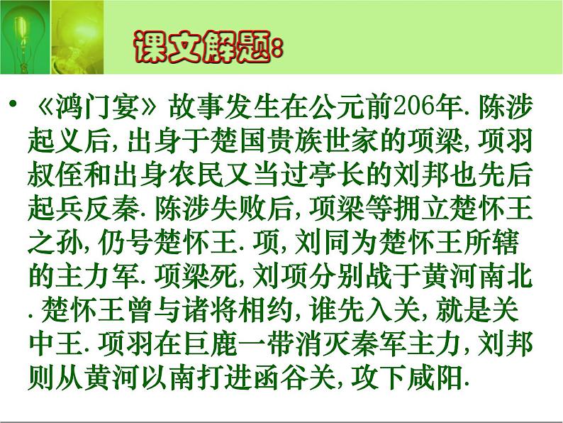 3.《鸿门宴》课件 2021-2022学年统编版高中语文必修下册第4页