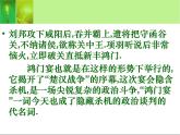 3.《鸿门宴》课件 2021-2022学年统编版高中语文必修下册