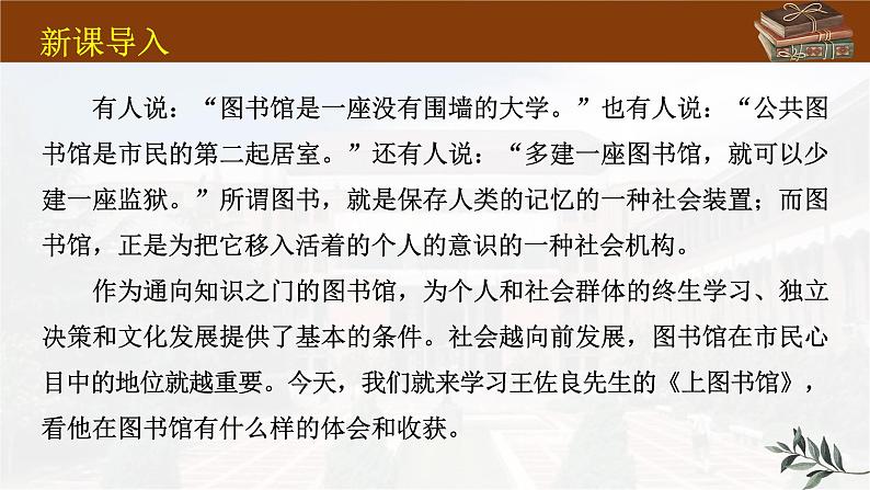 13.2《上图书馆》课件 2022-2023学年统编版高中语文必修上册01