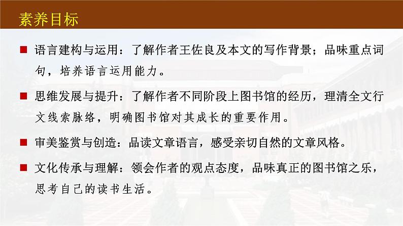 13.2《上图书馆》课件 2022-2023学年统编版高中语文必修上册03