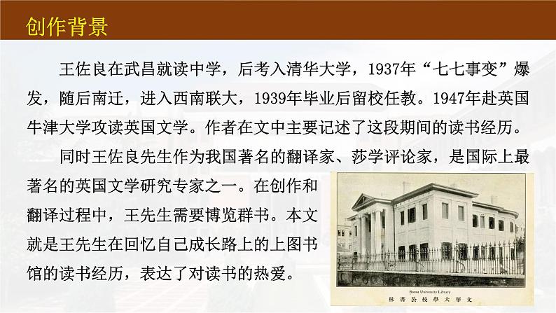 13.2《上图书馆》课件 2022-2023学年统编版高中语文必修上册05