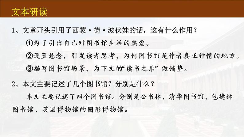 13.2《上图书馆》课件 2022-2023学年统编版高中语文必修上册07